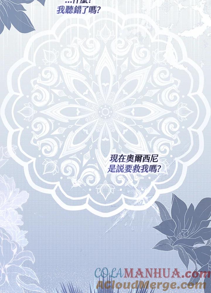 《二次交换的灵魂》第35话 第73页