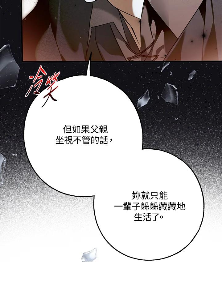 《二次交换的灵魂》第35话 第86页