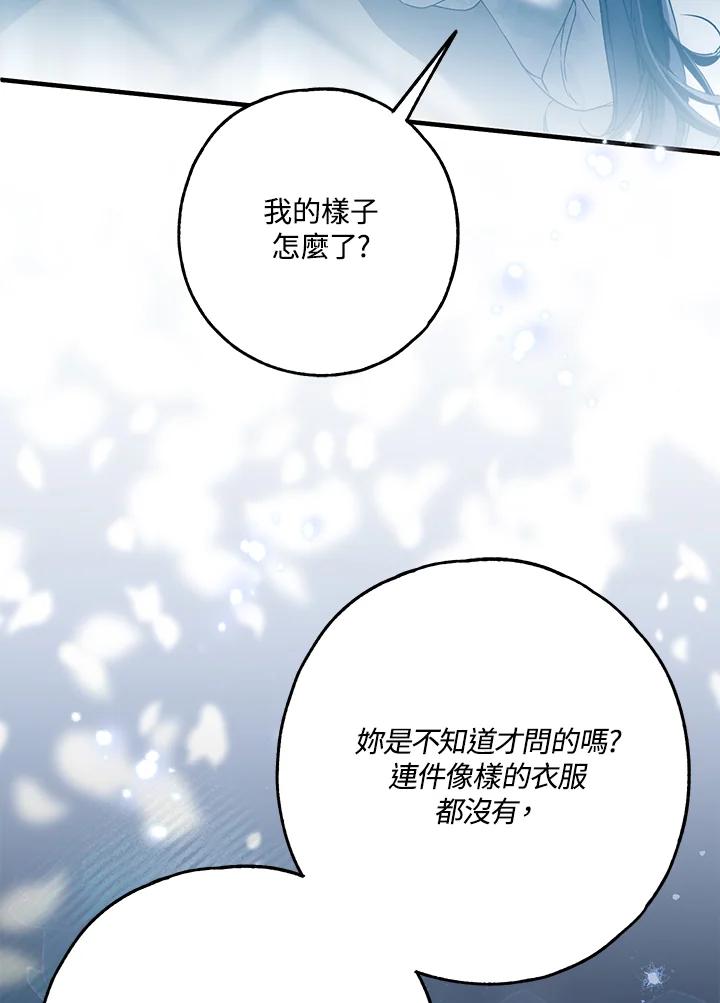 《二次交换的灵魂》第35话 第22页