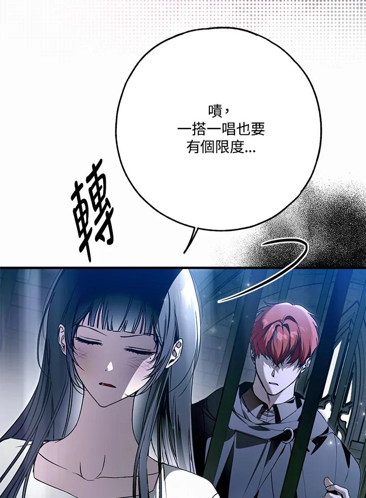 《二次交换的灵魂》第35话 第100页