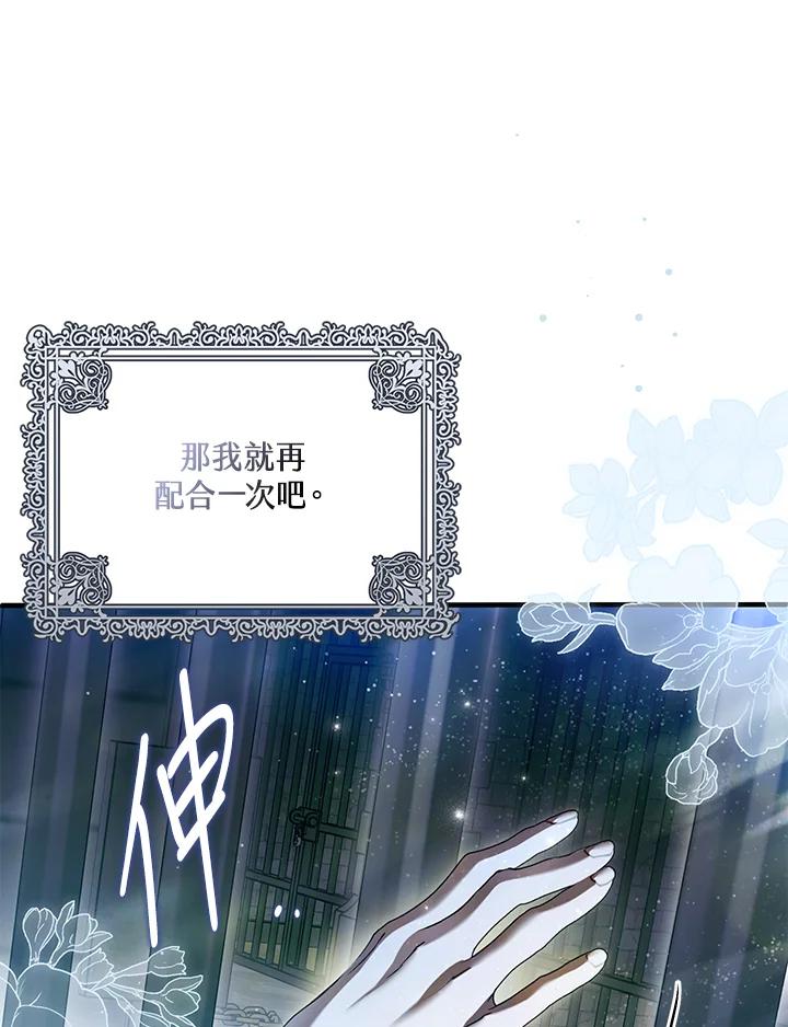《二次交换的灵魂》第35话 第79页