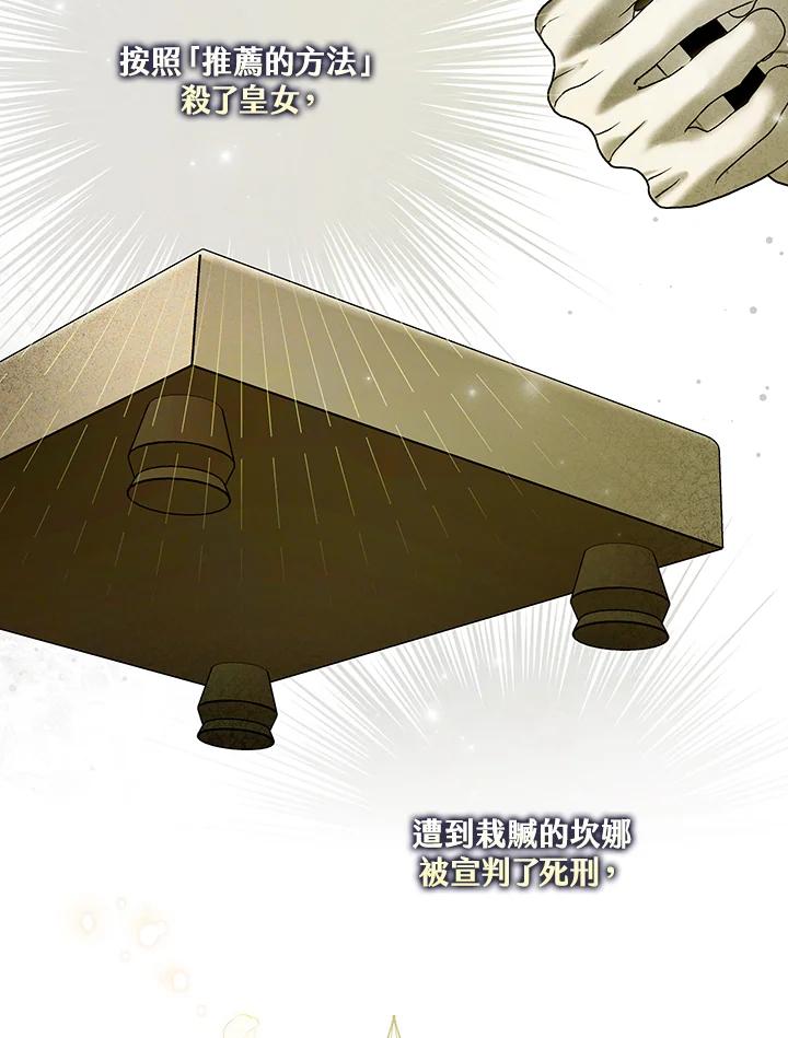《二次交换的灵魂》第36话 第68页