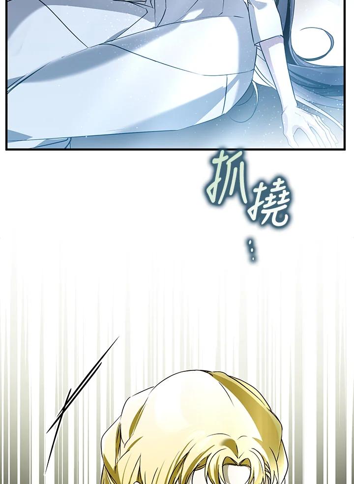 《二次交换的灵魂》第36话 第90页