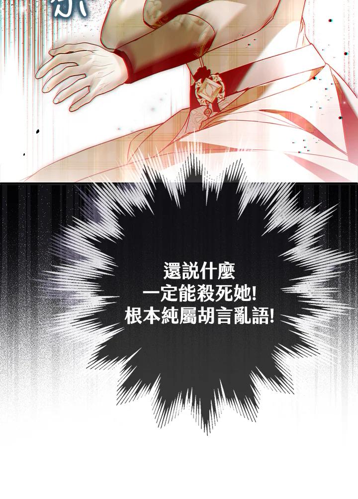 《二次交换的灵魂》第36话 第76页