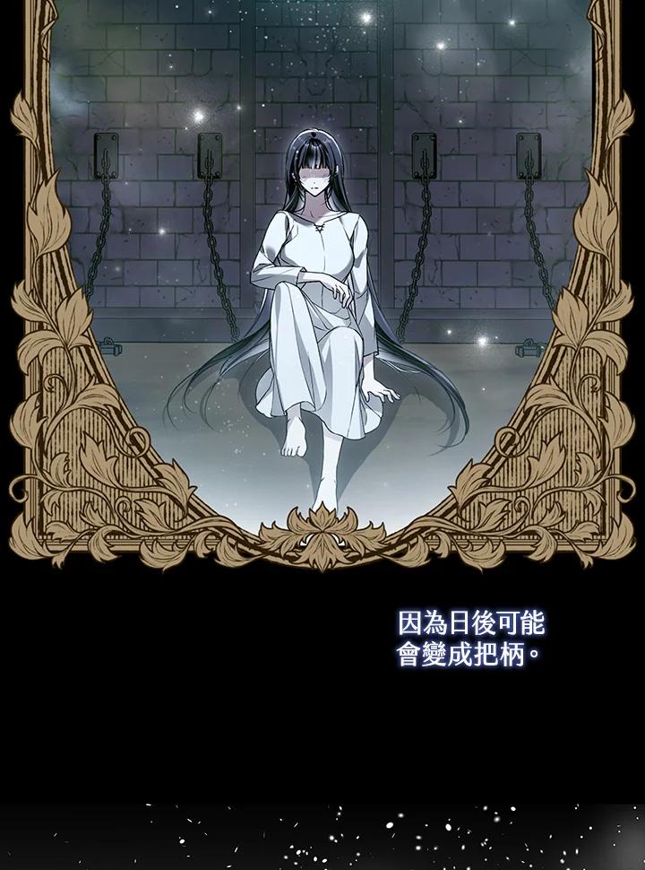 《二次交换的灵魂》第36话 第80页