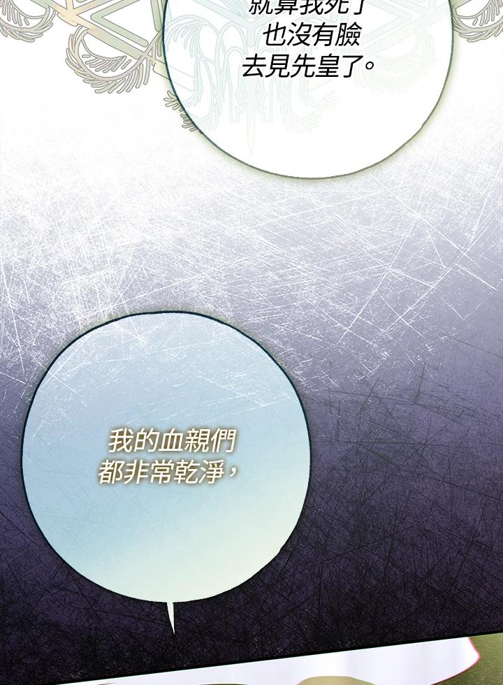 《二次交换的灵魂》第36话 第50页