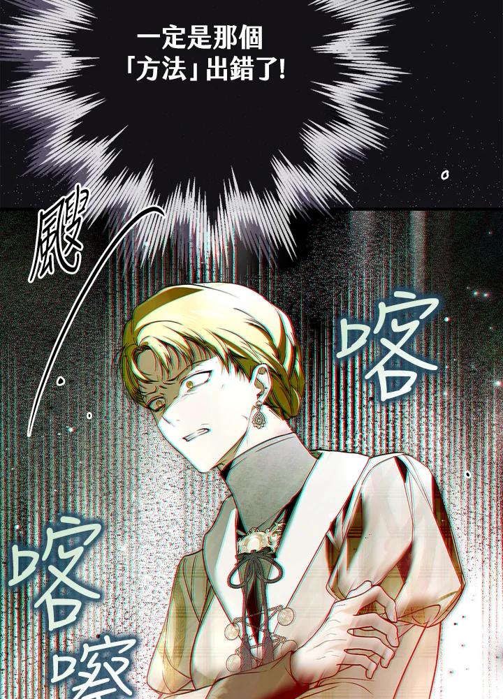 《二次交换的灵魂》第36话 第75页