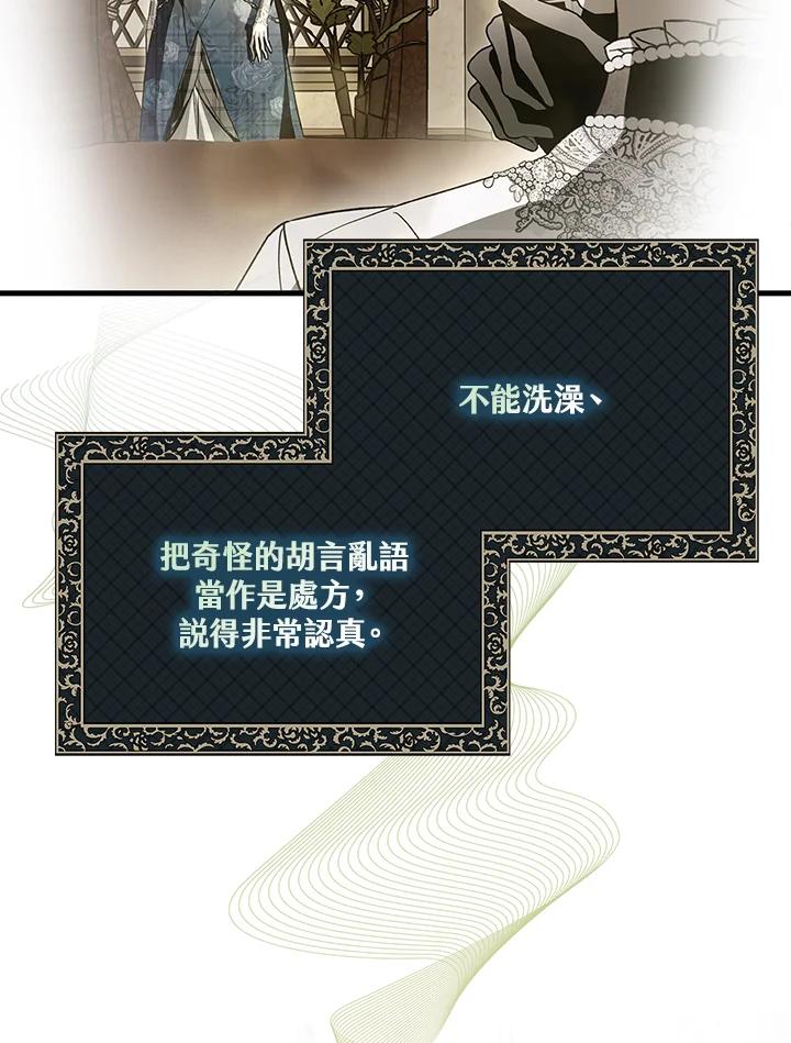 《二次交换的灵魂》第36话 第66页