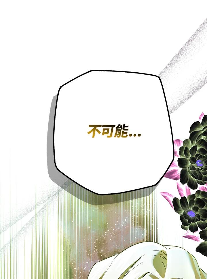 《二次交换的灵魂》第36话 第111页