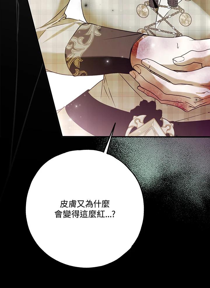 《二次交换的灵魂》第36话 第94页