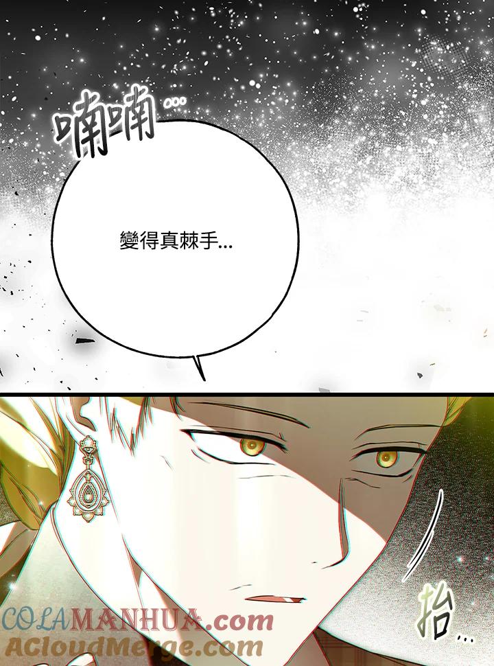 《二次交换的灵魂》第36话 第81页