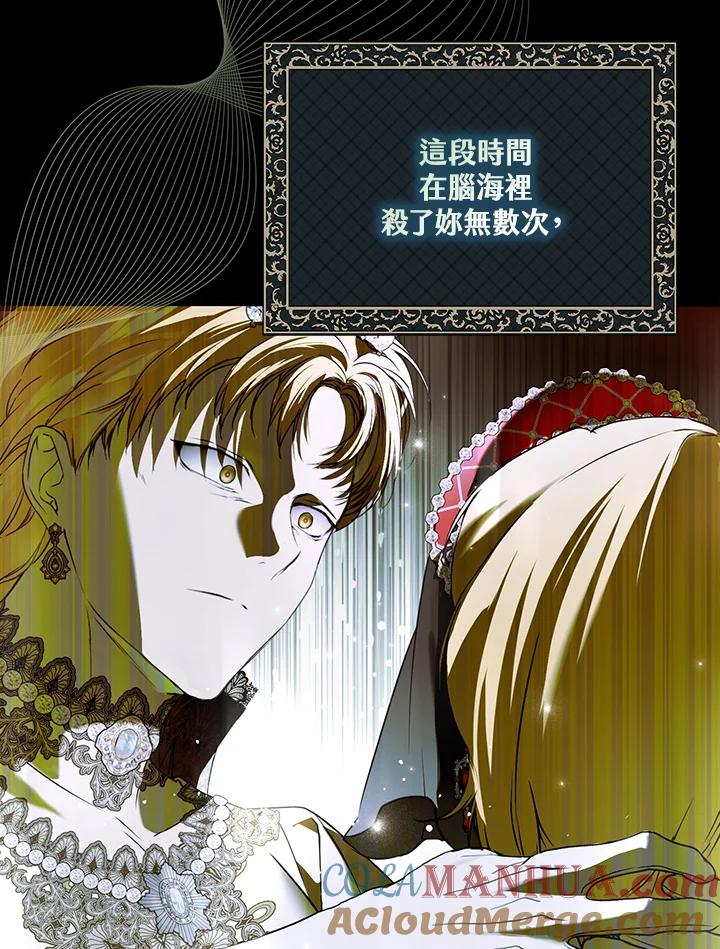 《二次交换的灵魂》第36话 第61页