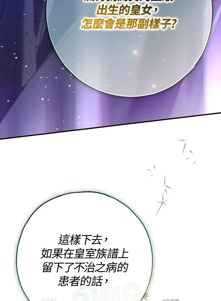 《二次交换的灵魂》第36话 第48页