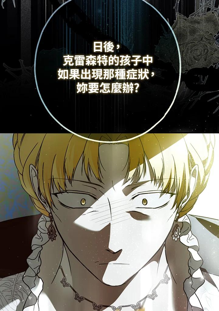 《二次交换的灵魂》第36话 第54页
