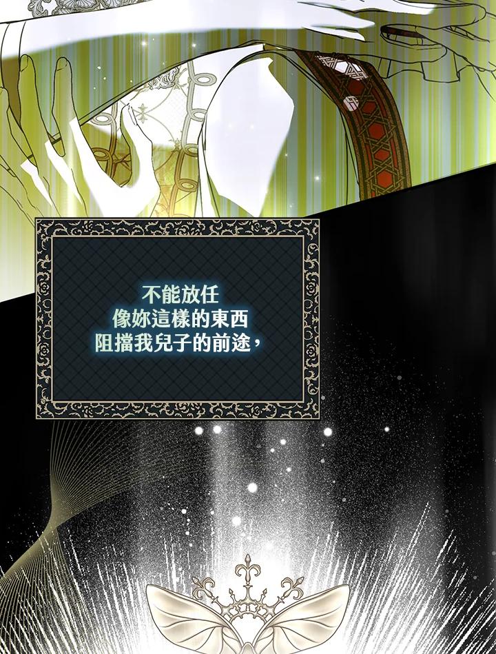 《二次交换的灵魂》第36话 第62页