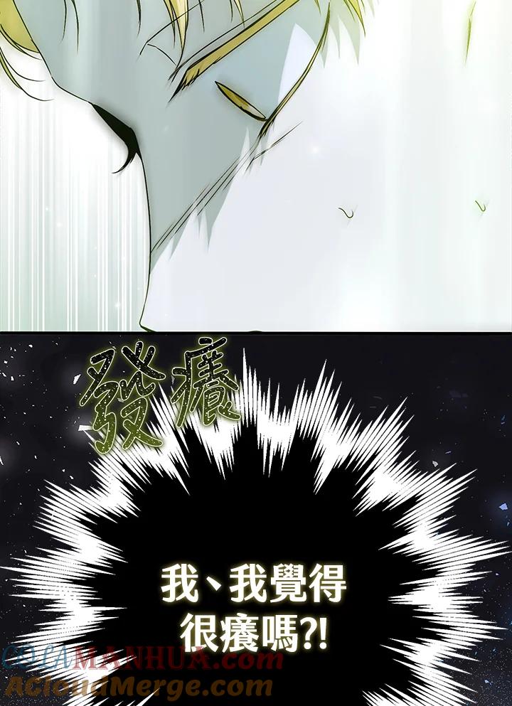 《二次交换的灵魂》第36话 第97页