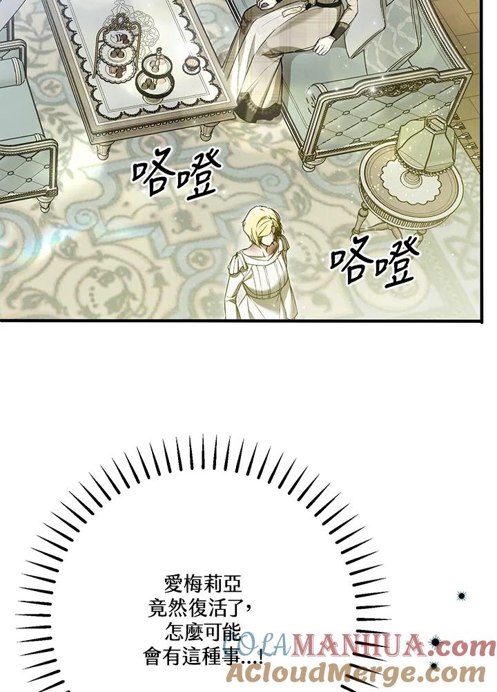 《二次交换的灵魂》第36话 第73页