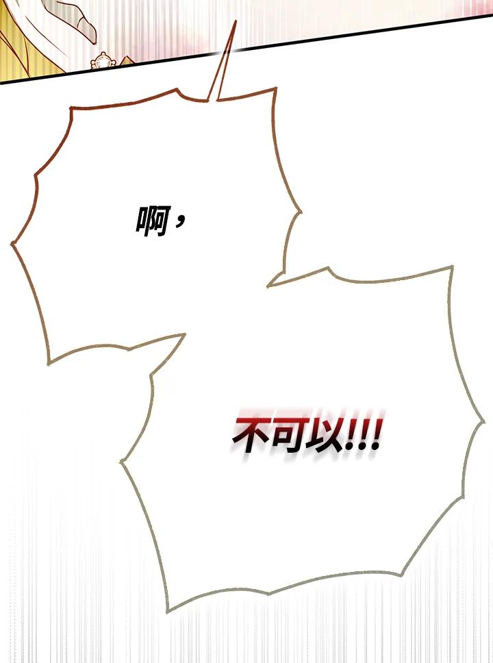 《二次交换的灵魂》第36话 第115页