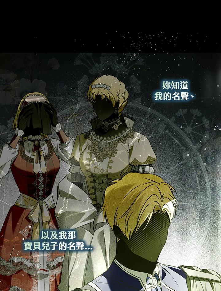 《二次交换的灵魂》第36话 第59页