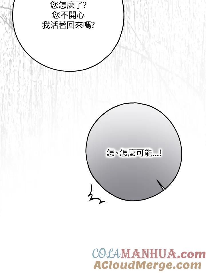 《二次交换的灵魂》第36话 第33页
