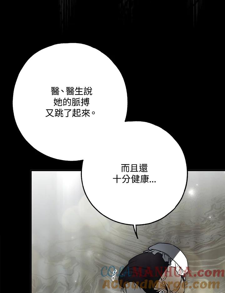 《二次交换的灵魂》第36话 第17页