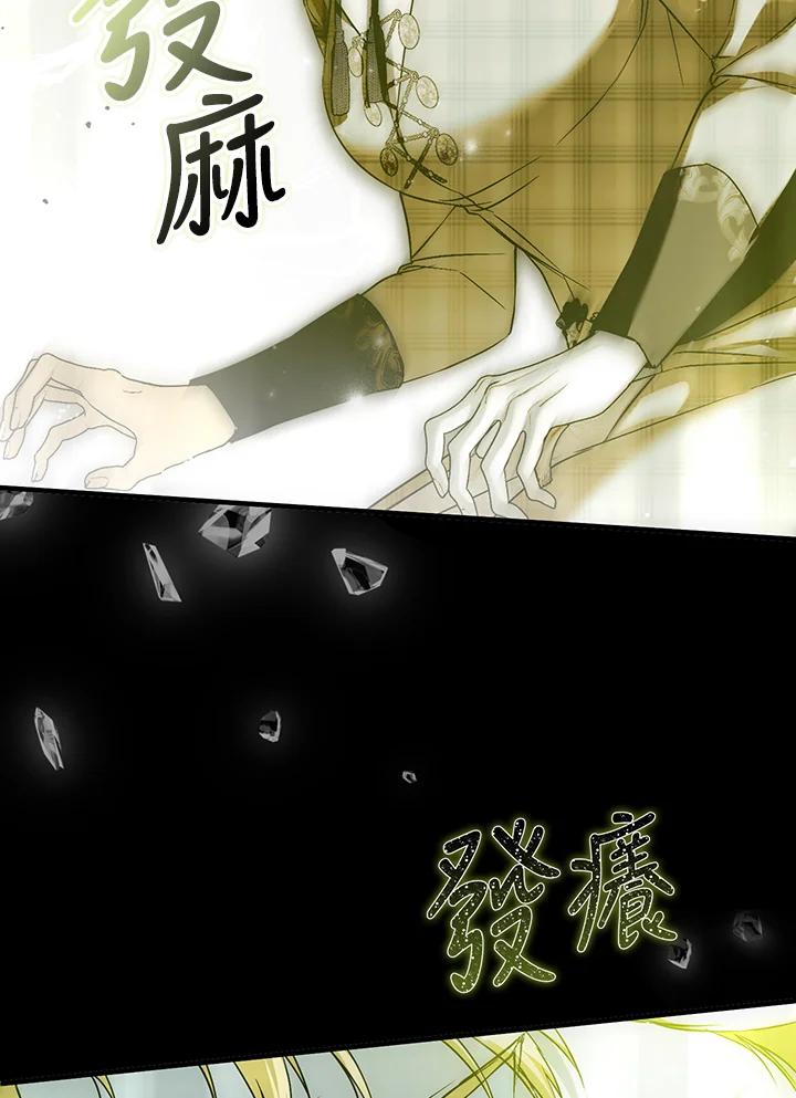 《二次交换的灵魂》第36话 第96页
