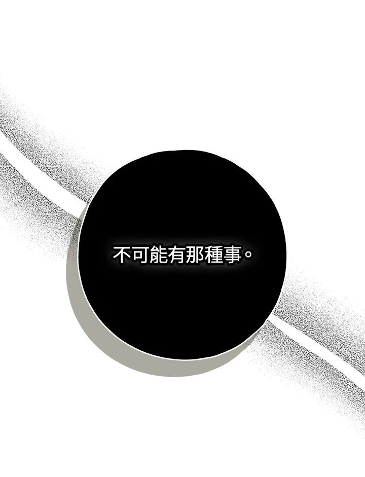 《二次交换的灵魂》第36话 第19页