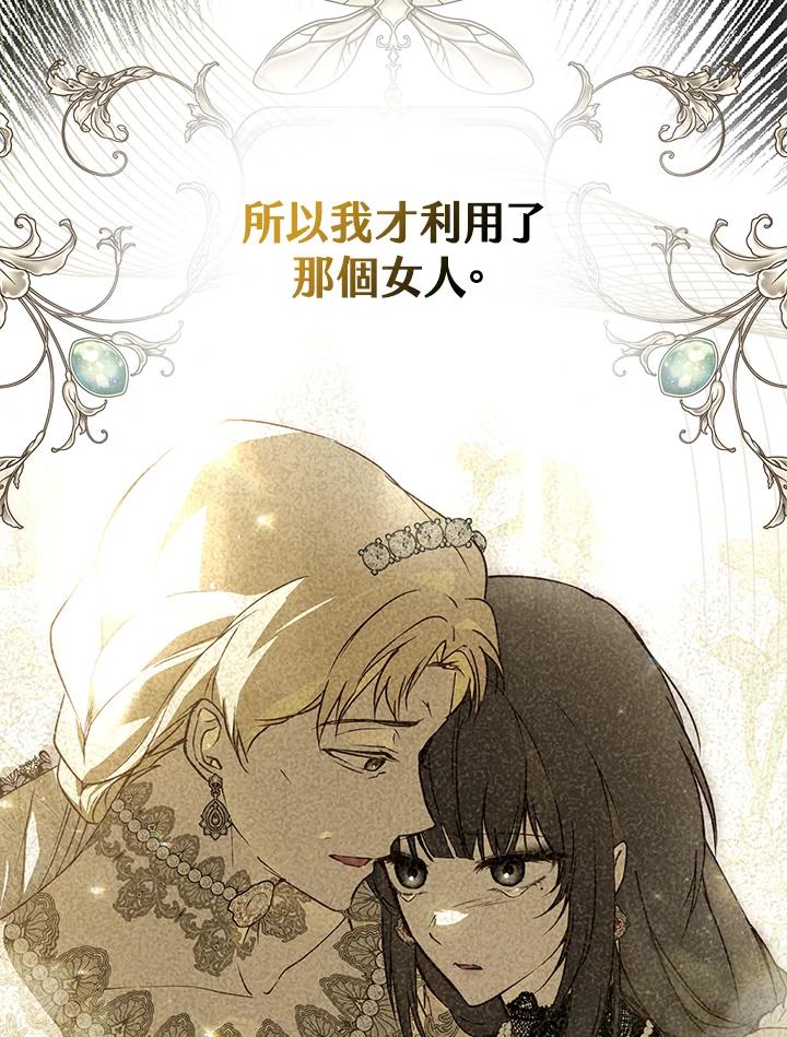 《二次交换的灵魂》第36话 第63页