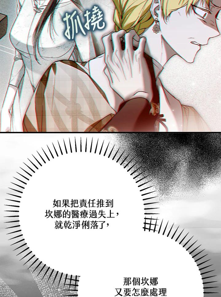 《二次交换的灵魂》第36话 第78页