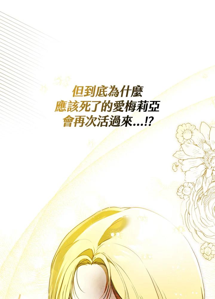 《二次交换的灵魂》第36话 第70页