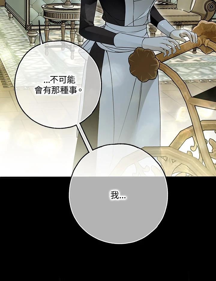 《二次交换的灵魂》第36话 第14页