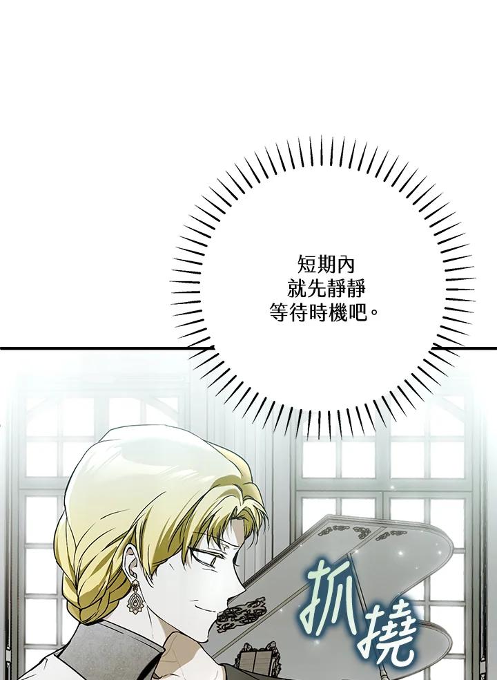 《二次交换的灵魂》第36话 第86页