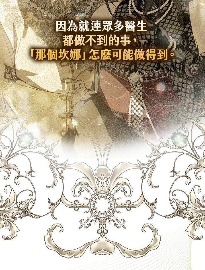 《二次交换的灵魂》第36话 第64页