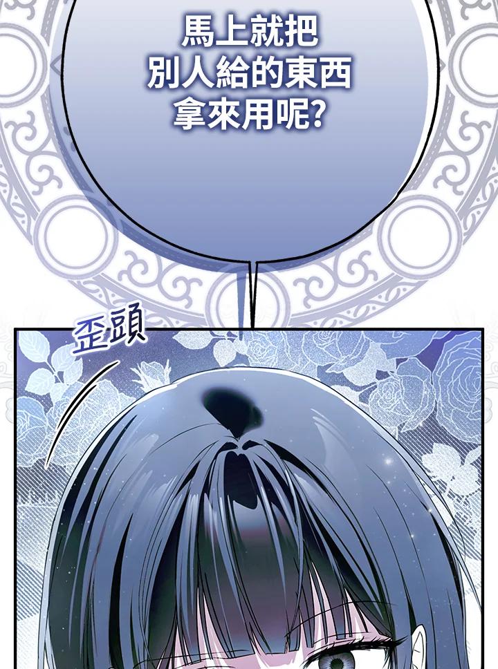 《二次交换的灵魂》第36话 第118页