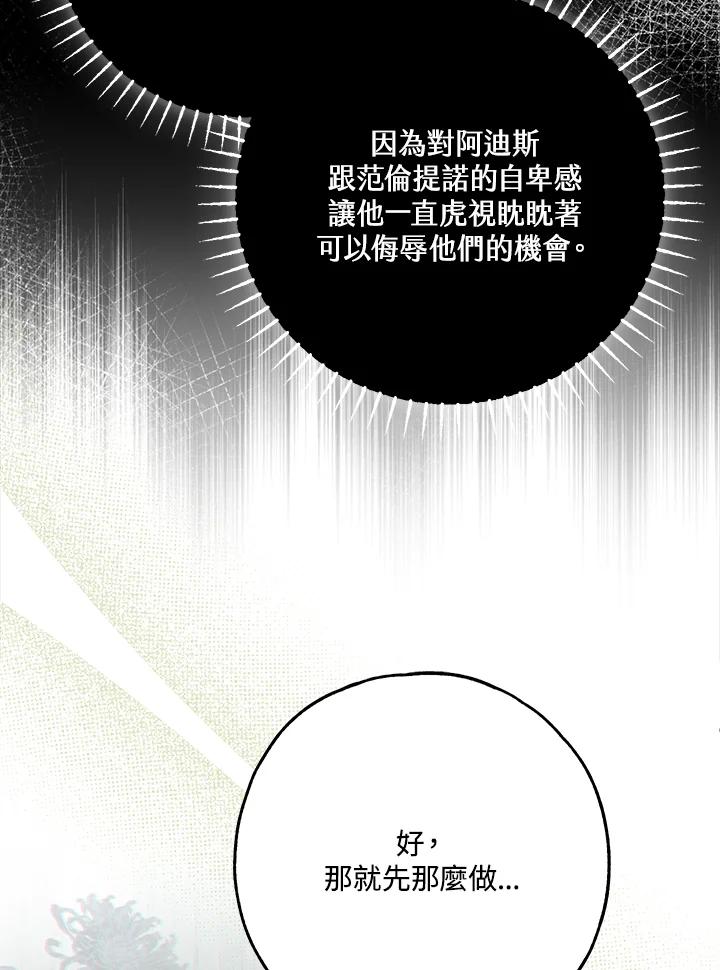 《二次交换的灵魂》第36话 第84页