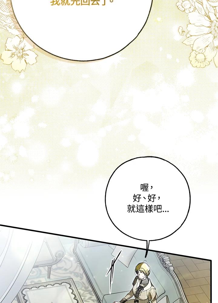 《二次交换的灵魂》第36话 第72页