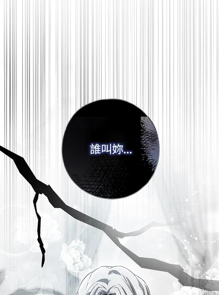《二次交换的灵魂》第36话 第116页