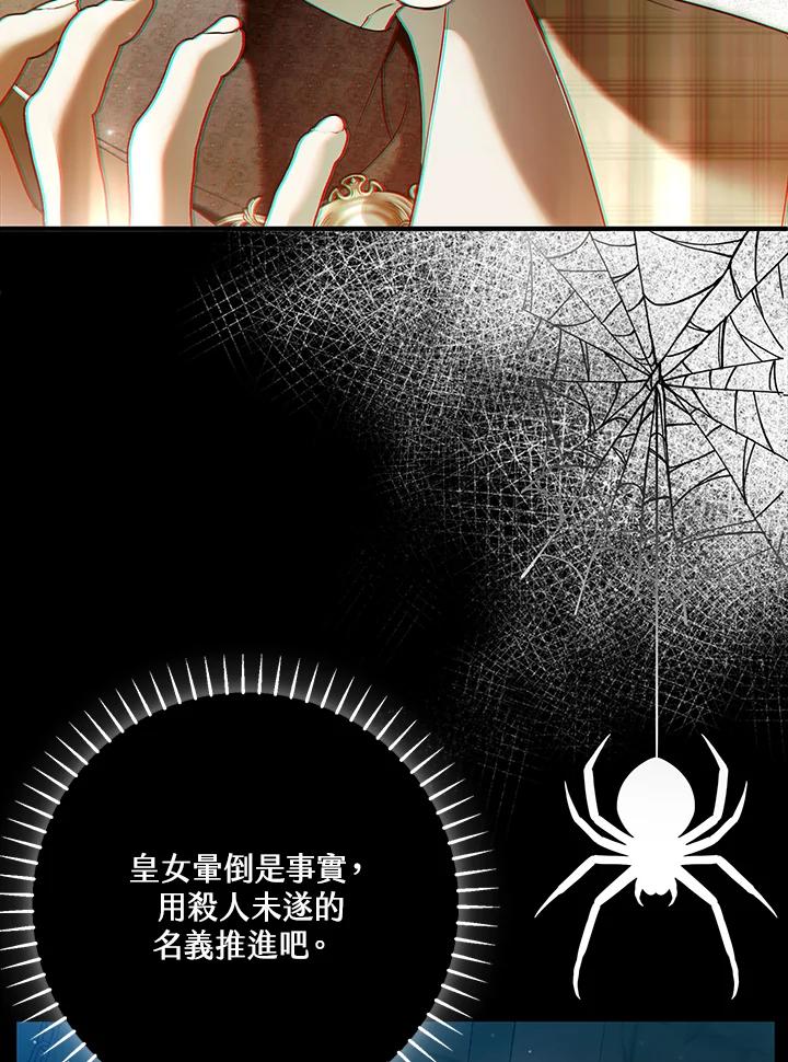 《二次交换的灵魂》第36话 第82页
