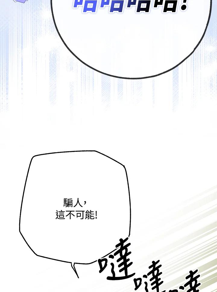 《二次交换的灵魂》第36话 第107页
