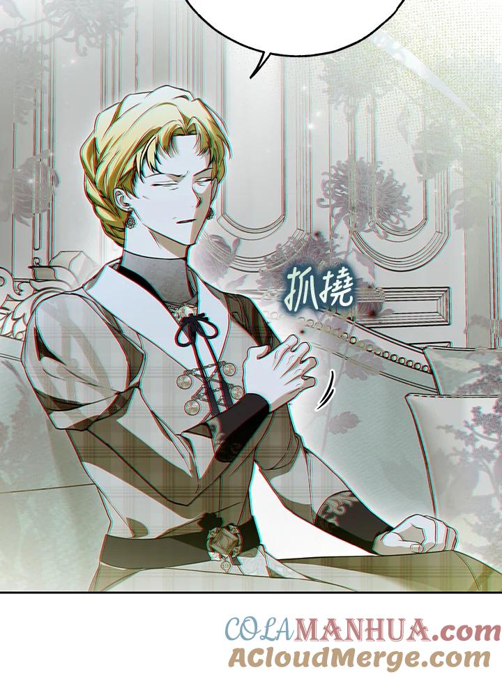 《二次交换的灵魂》第36话 第85页