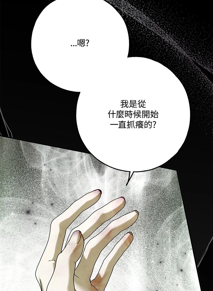 《二次交换的灵魂》第36话 第92页