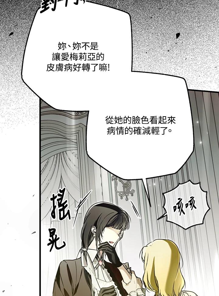 《二次交换的灵魂》第37话 第120页