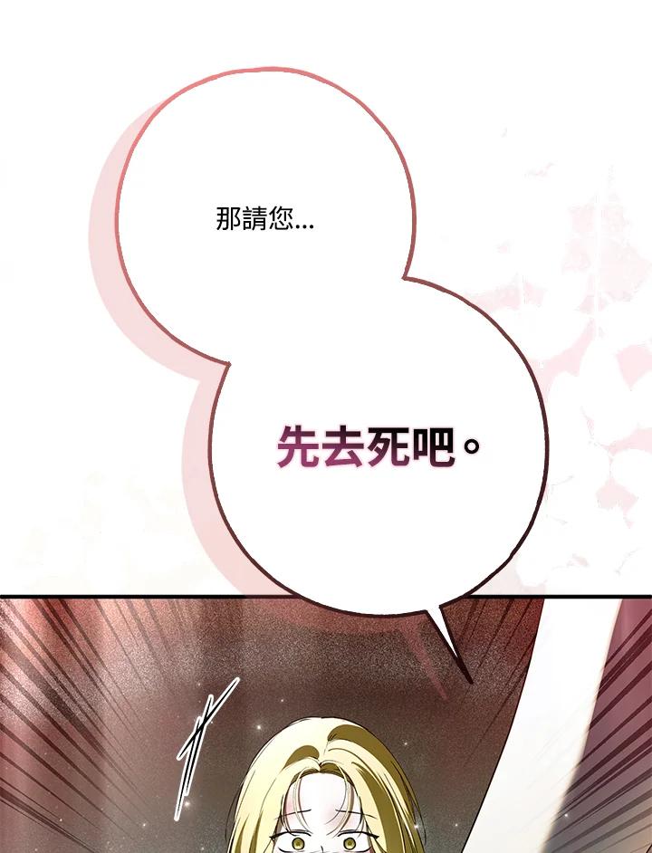 《二次交换的灵魂》第37话 第80页
