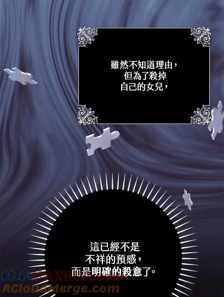 《二次交换的灵魂》第37话 第53页