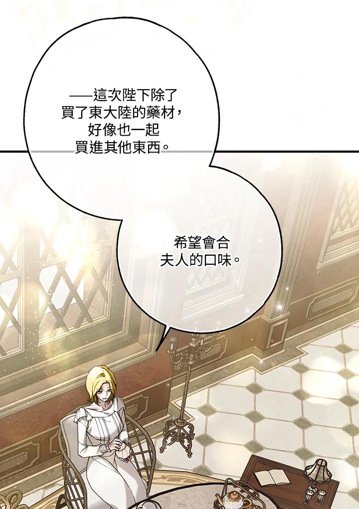 《二次交换的灵魂》第37话 第4页