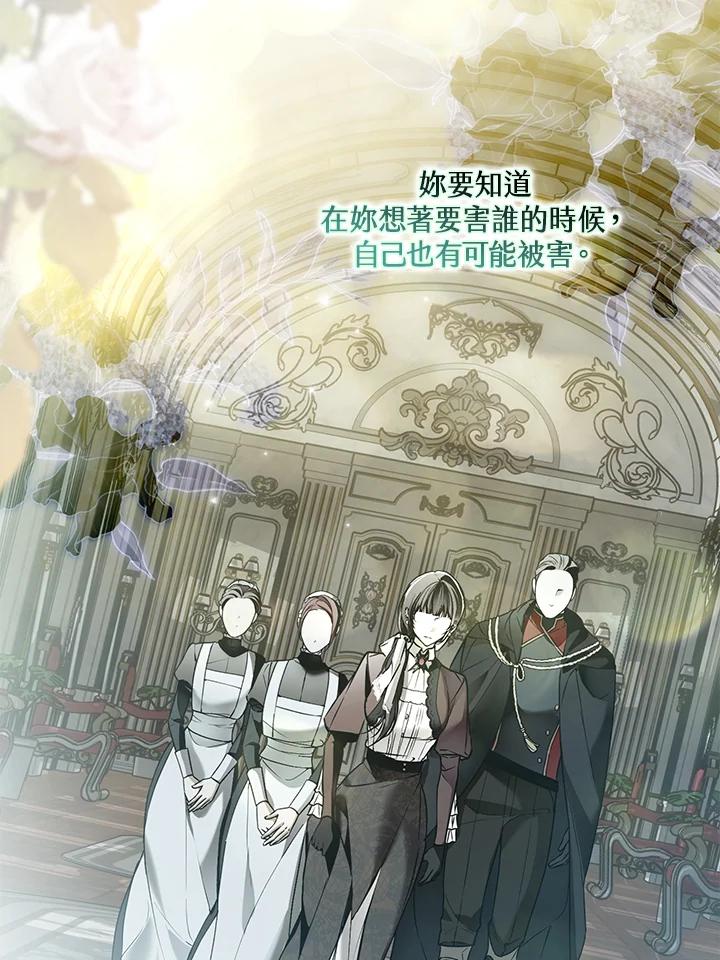 《二次交换的灵魂》第37话 第104页
