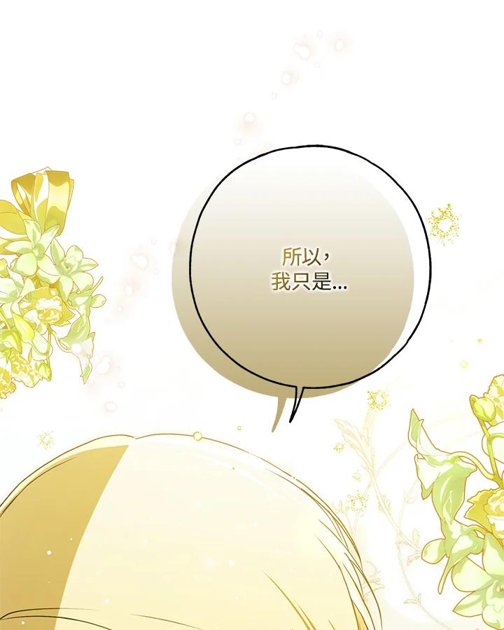 《二次交换的灵魂》第37话 第72页
