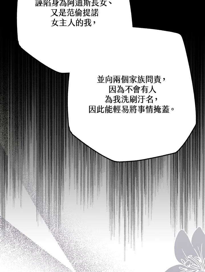 《二次交换的灵魂》第37话 第55页