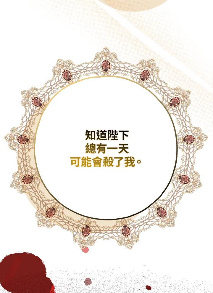 《二次交换的灵魂》第37话 第67页