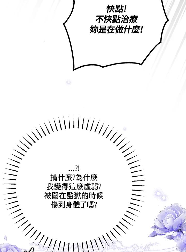 《二次交换的灵魂》第37话 第115页
